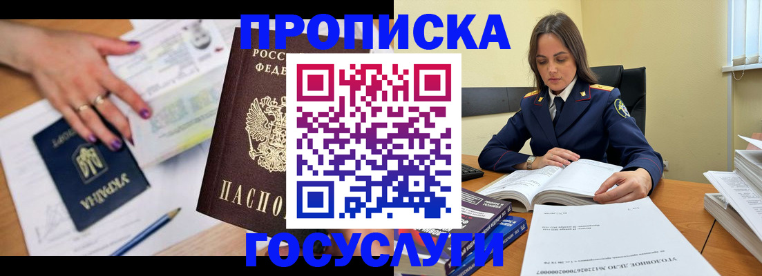 прописка для школы в Ачинске