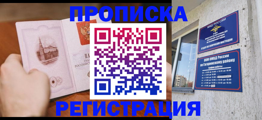 прописка гарантия в Ачинске
