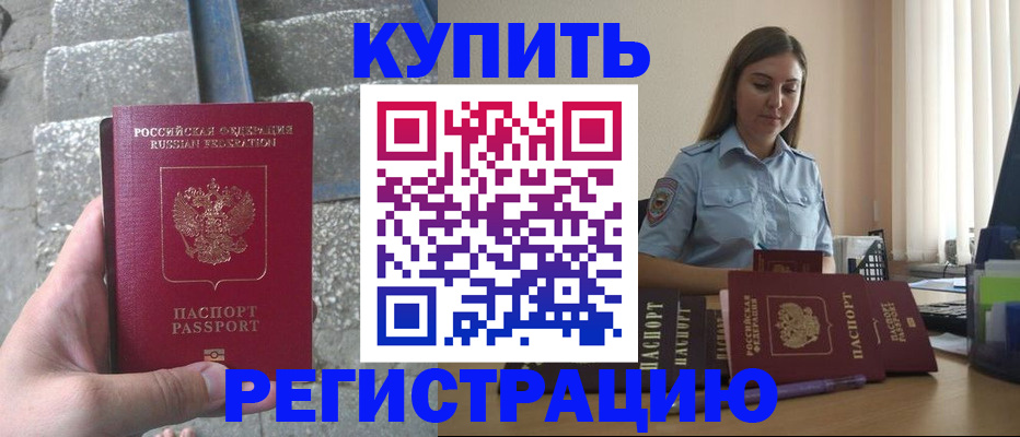 прописка в квартире в Ачинске